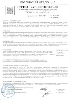 24.08.2021 Чусовой - Сертификат соответствия на продукцию, включенную в единый перечень продукции - бетонные тротуарные плиты
