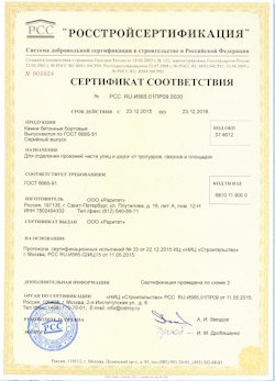 25.06.2022 Чусовой - Камни бетонные бортовые для отделения проезжей части улиц от дорог и тротуаров, газонов и площадок