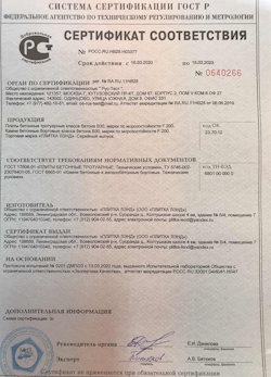 30.08.2022 Чусовой - Приложение к сертификату соответствия. Плиты бетонные тротуарные класса бетона В30. ГОСТ 17608