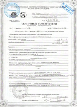 08.10.2022 Чусовой - Сертификат соответствия продукции - камни бетонные стеновые. Приложение к сертификату соответствия.