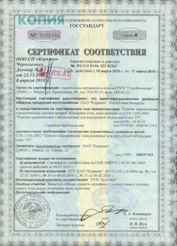 06.03.2023 Чусовой - Сертификат на продукцию плитки керамические глазурованные для облицовки. Государственный стандарт.