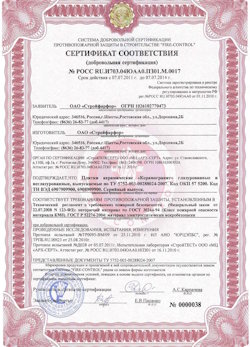 29.05.2023 Чусовой - Сертификат соответствия на продукцию - плитки керамические